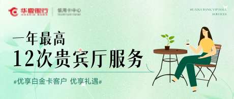 华夏贵宾厅服务海报-采灵感-https://www.cailinggan.com/