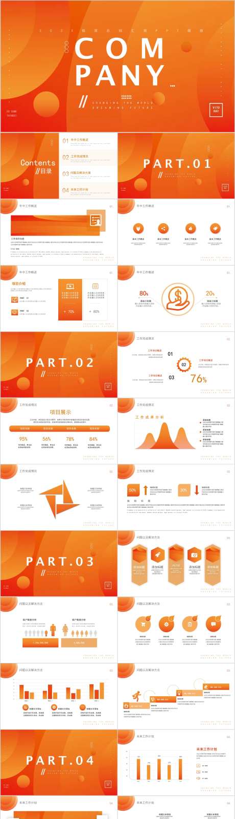 橙色渐变元气风商务汇报PPT模板-采灵感-https://www.cailinggan.com/
