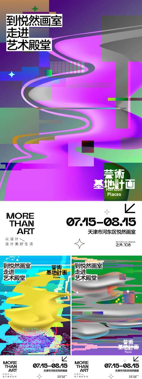 美术画室海报-采灵感-https://www.cailinggan.com/