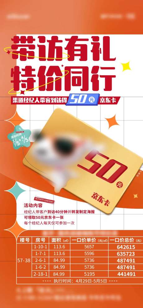 送购物卡活动海报-采灵感-https://www.cailinggan.com/