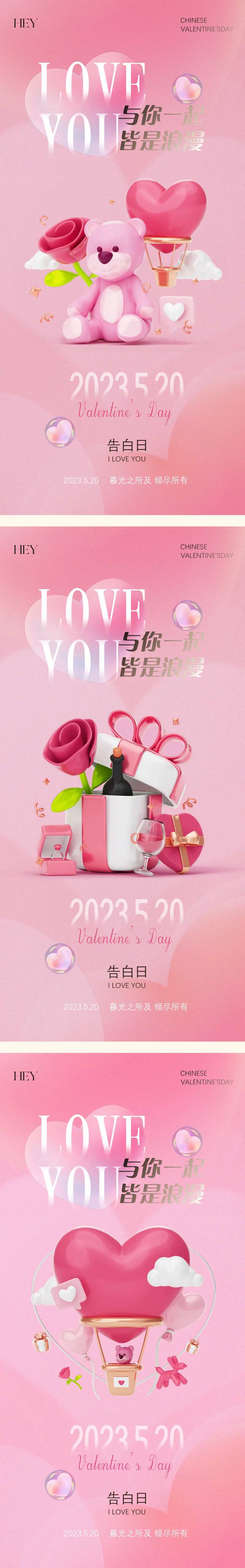 520告白日宣传图朋友圈海报-采灵感-cailinggan.com