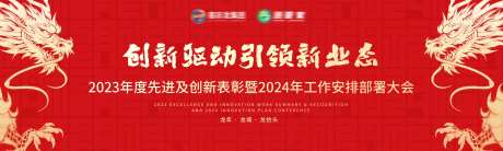二月二龙抬头企业会议宣传背景板-采灵感-https://www.cailinggan.com/