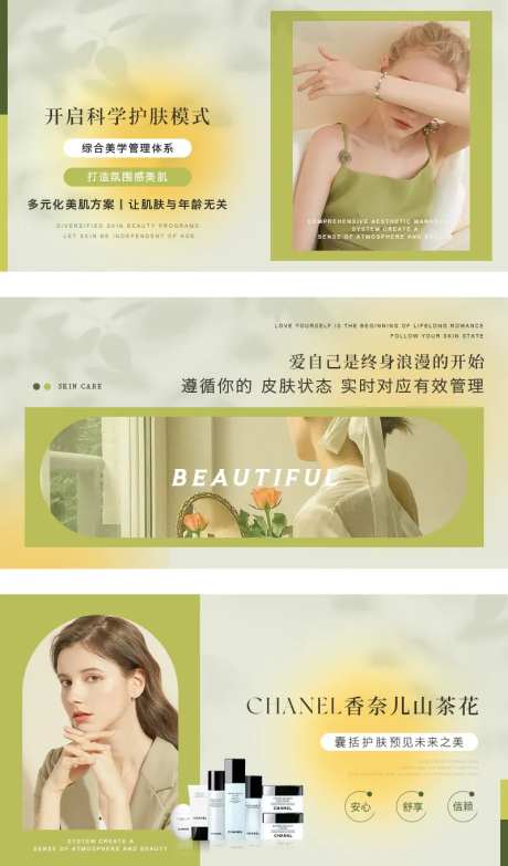 黄绿色美容轮播-采灵感-https://www.cailinggan.com/