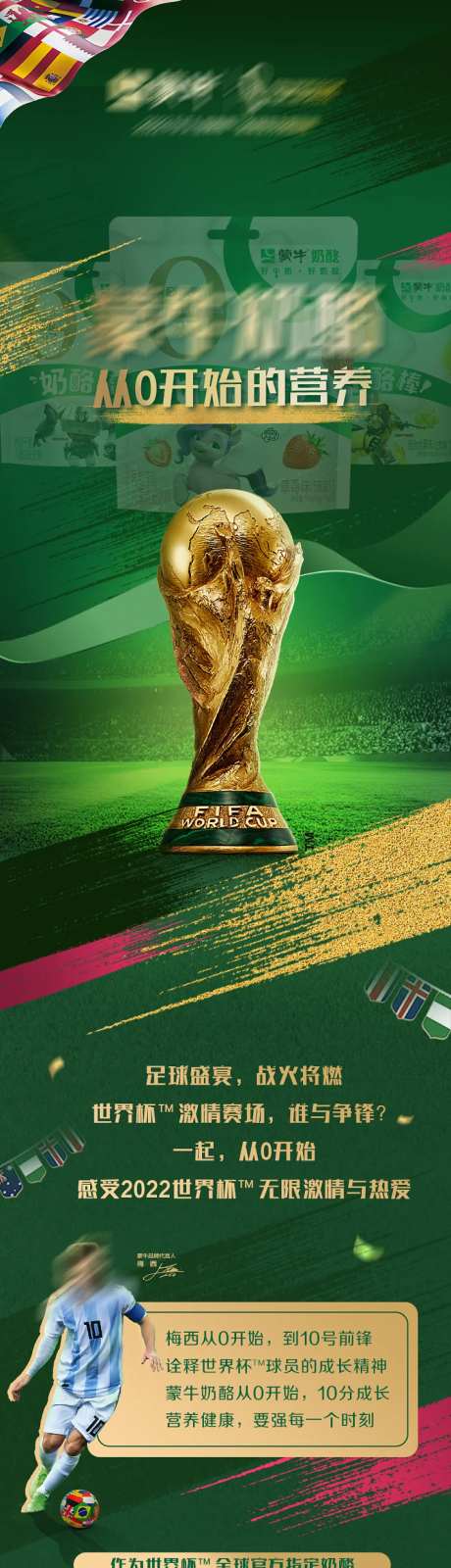 世界杯奶酪长图-采灵感-https://www.cailinggan.com/