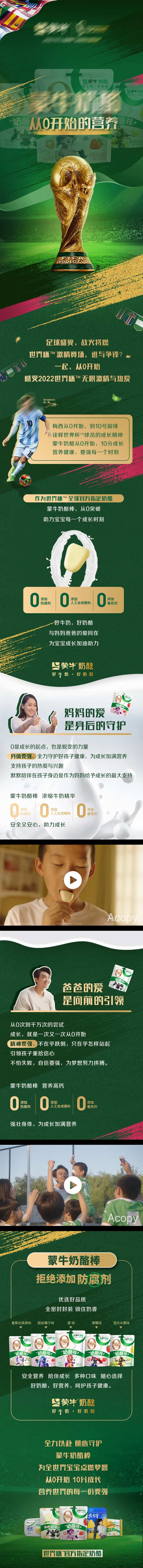 世界杯奶酪长图-采灵感-cailinggan.com