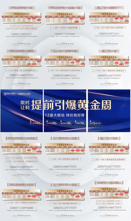 地产提前引爆黄金周三宫格 海报-采灵感-https://www.cailinggan.com/