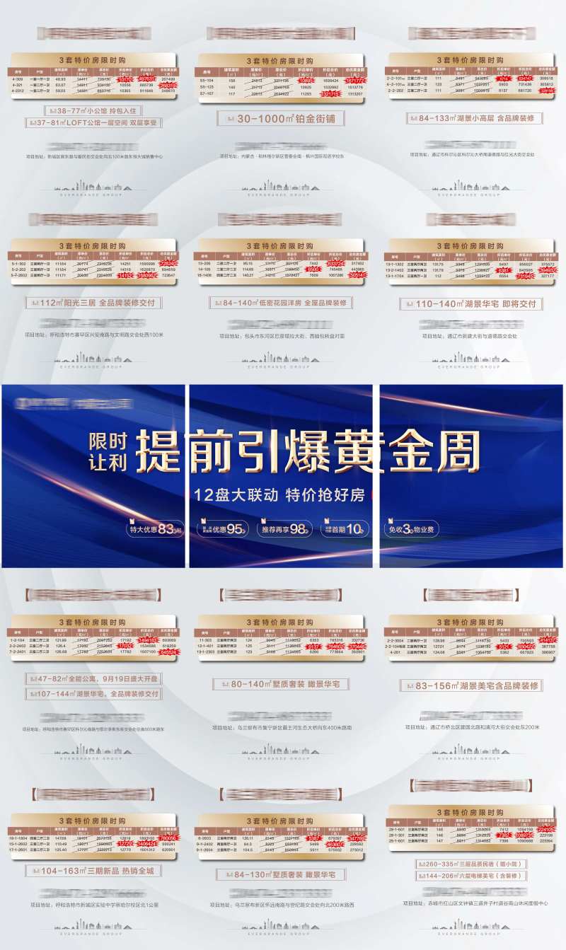 地产提前引爆黄金周三宫格 海报-采灵感-cailinggan.com