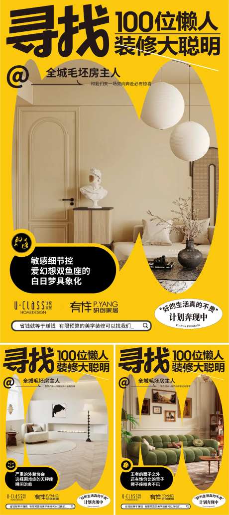 寻找创意家装海报-采灵感-https://www.cailinggan.com/