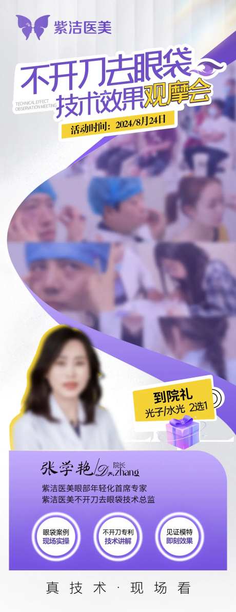 眼袋观摩会活动海报-采灵感-https://www.cailinggan.com/
