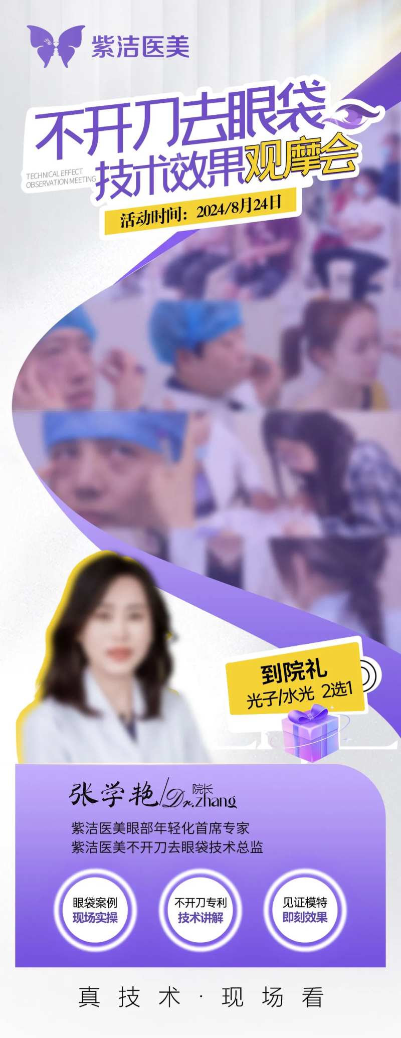 眼袋观摩会活动海报-采灵感-cailinggan.com