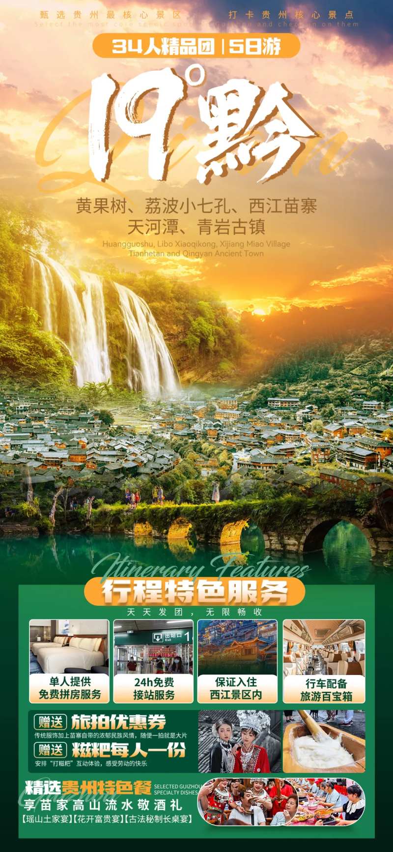 贵州19°黔旅游海报-采灵感-cailinggan.com