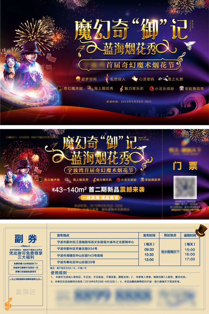 魔术烟花节物料-采灵感-cailinggan.com