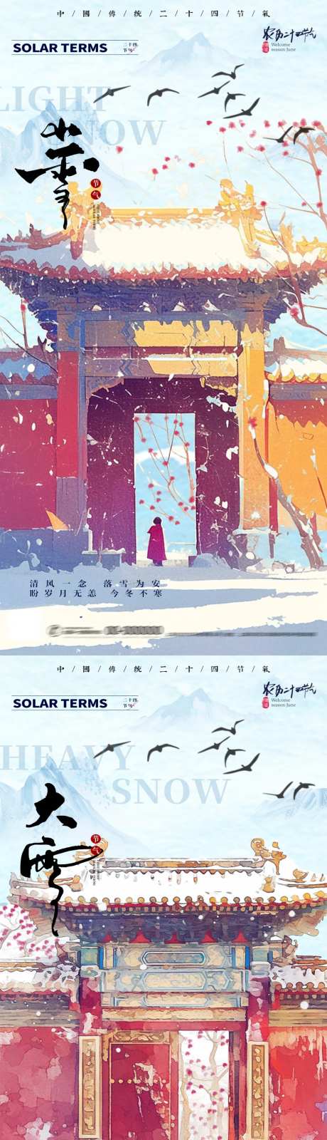 小雪大雪节气AI插画红墙故宫海报-采灵感-https://www.cailinggan.com/