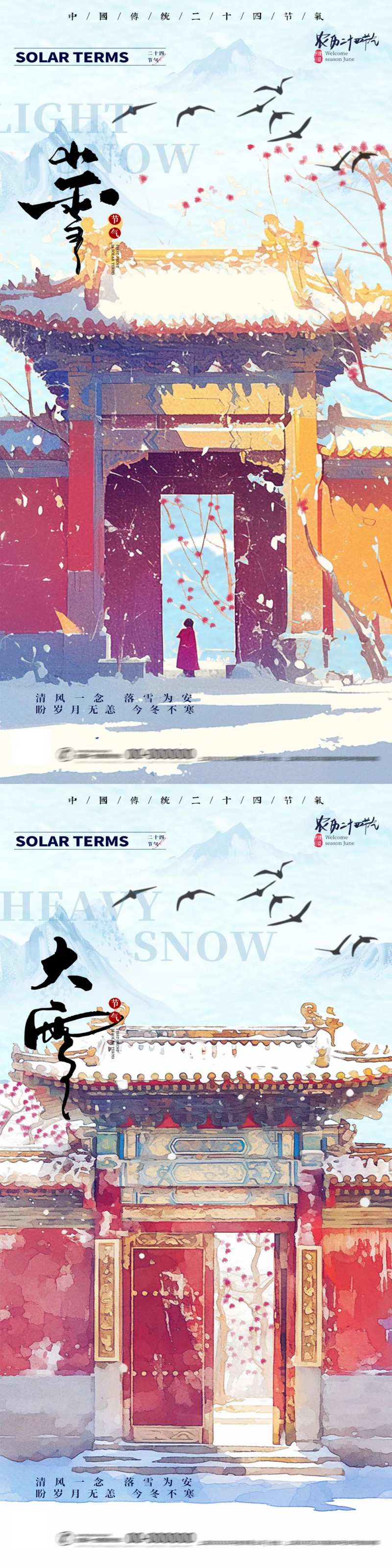 小雪大雪节气AI插画红墙故宫海报-采灵感-cailinggan.com