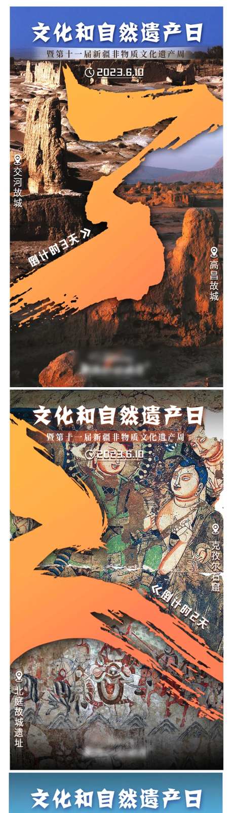 文化和自然遗产日倒计时-采灵感-https://www.cailinggan.com/