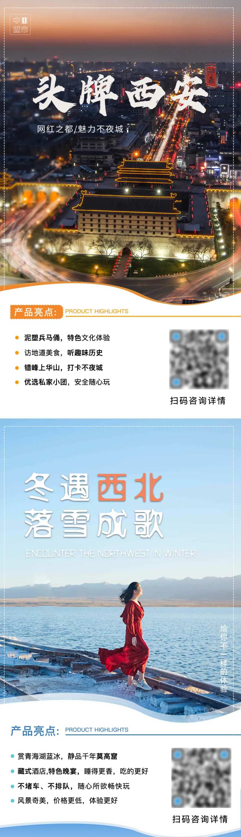 西安旅游推广海报-采灵感-cailinggan.com