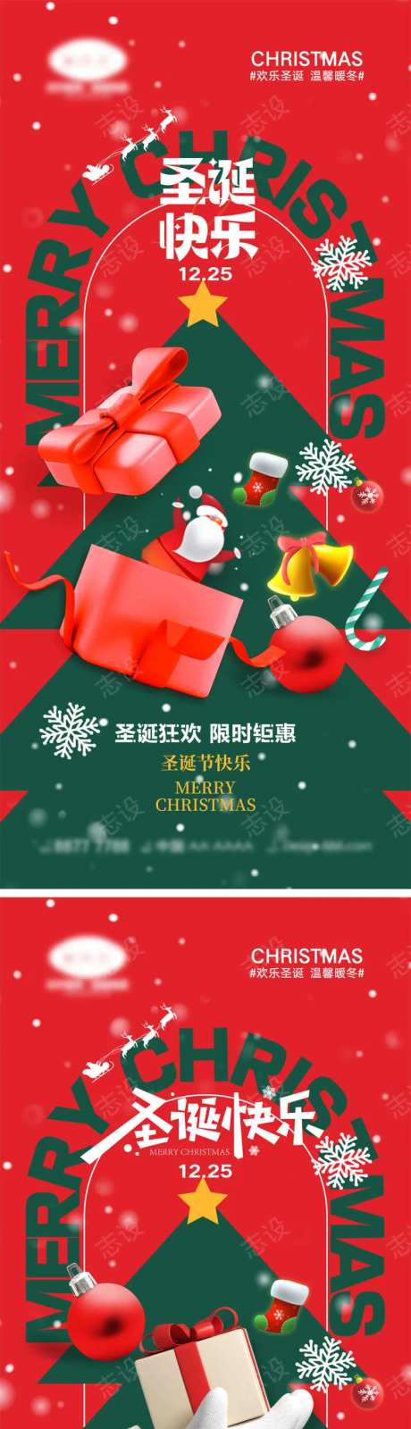 圣诞节海报-采灵感-cailinggan.com