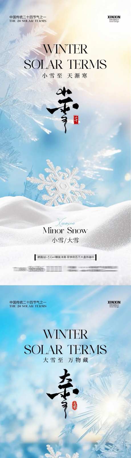 小雪大雪冰霜雪花系列海报-采灵感-https://www.cailinggan.com/