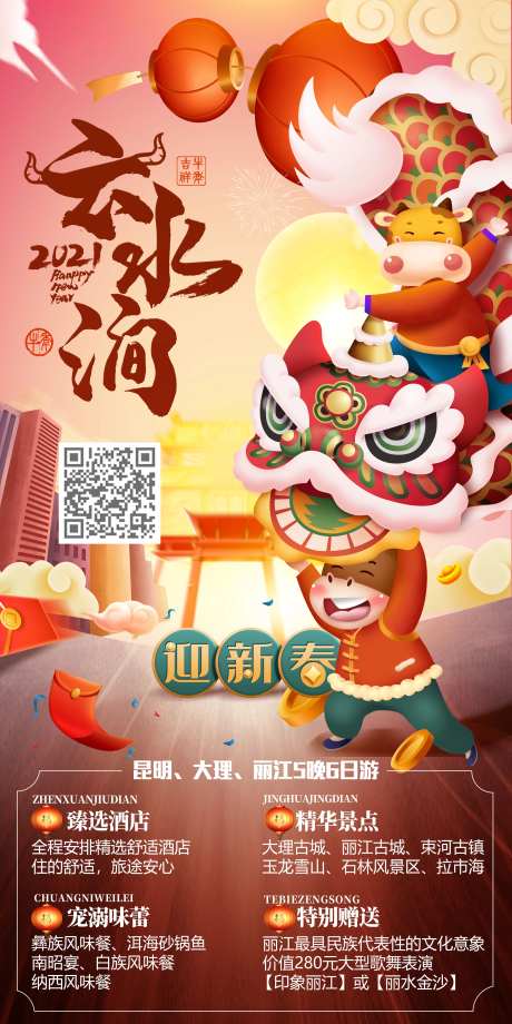 昆大丽春节宣传海报-采灵感-https://www.cailinggan.com/