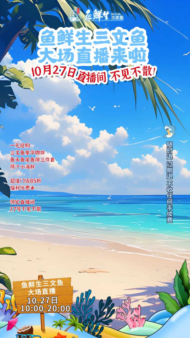三文鱼直播贴片海报-采灵感-cailinggan.com