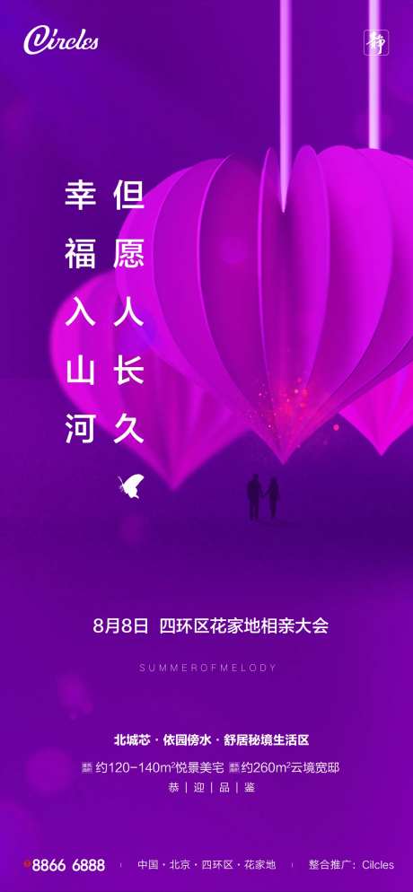相亲大会海报-采灵感-https://www.cailinggan.com/