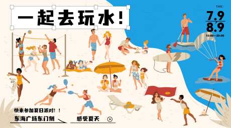 海滩活动背景板-采灵感-https://www.cailinggan.com/