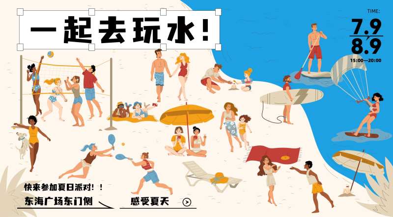 海滩活动背景板-采灵感-cailinggan.com