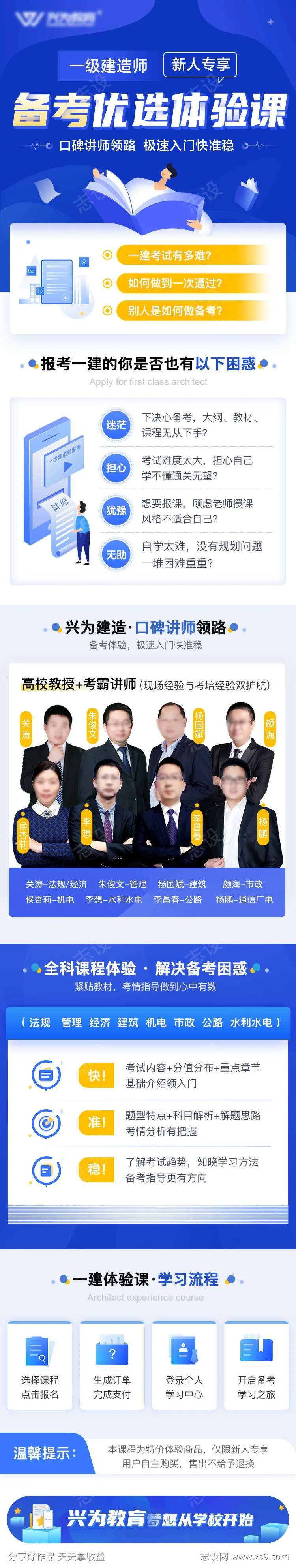 建造师考试课程介绍H5专题设计-采灵感-cailinggan.com