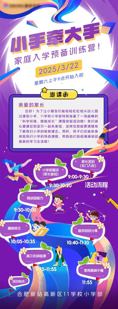 幼小衔接活动长图海报-采灵感-https://www.cailinggan.com/