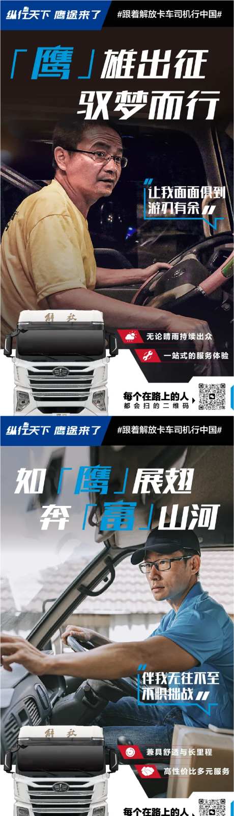 卡车宣传系列海报-采灵感-https://www.cailinggan.com/