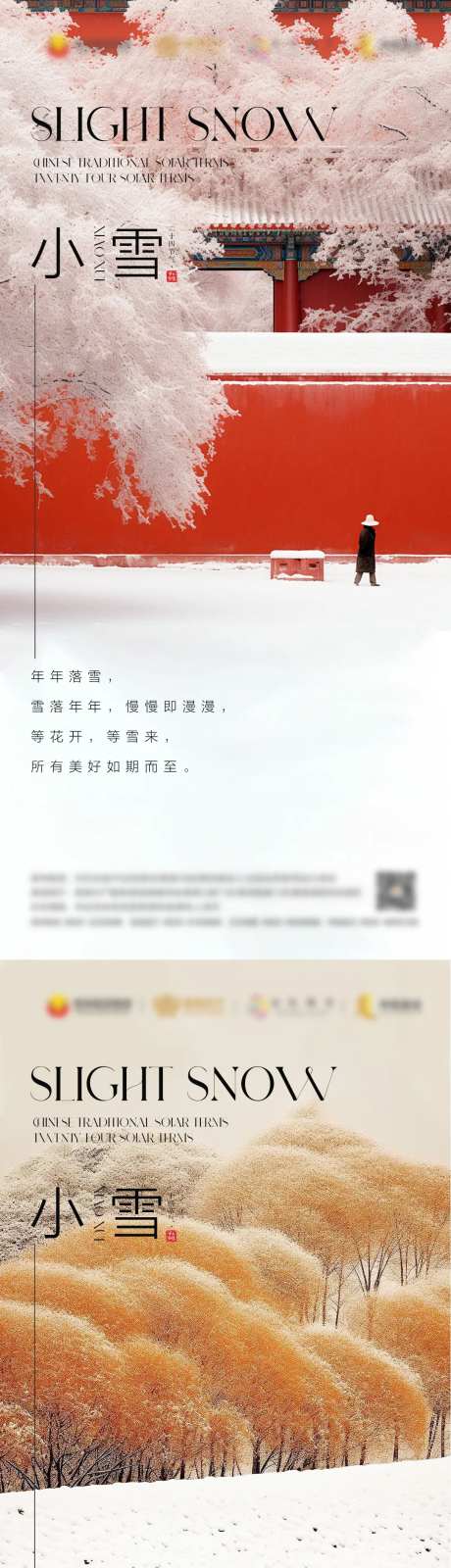 小雪雪景中式海报-采灵感-https://www.cailinggan.com/