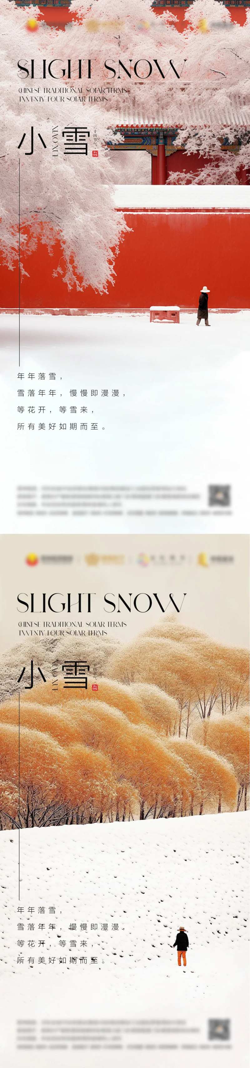 小雪雪景中式海报-采灵感-cailinggan.com