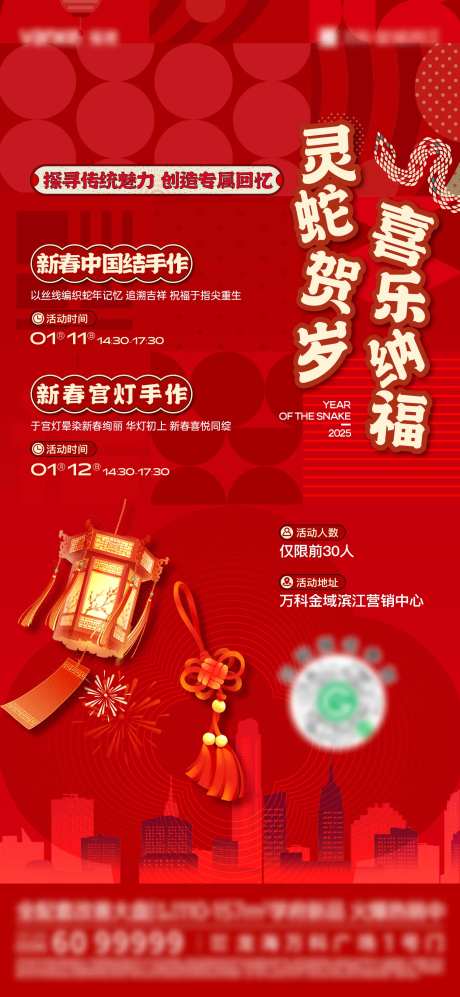 新春暖场活动海报-采灵感-https://www.cailinggan.com/