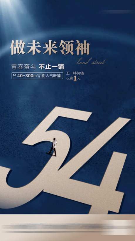 青年节节点活动领袖单图-采灵感-https://www.cailinggan.com/