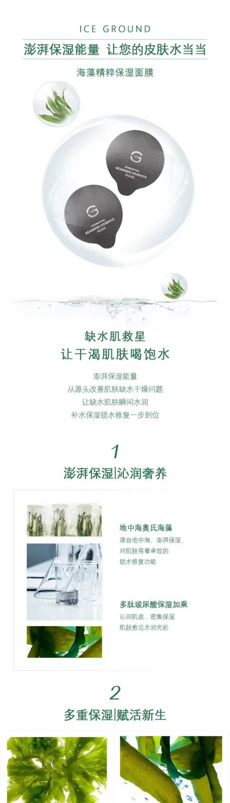 海藻面膜详情-采灵感-https://www.cailinggan.com/