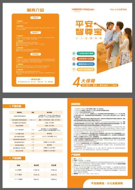 平安保险封套折页-采灵感-https://www.cailinggan.com/