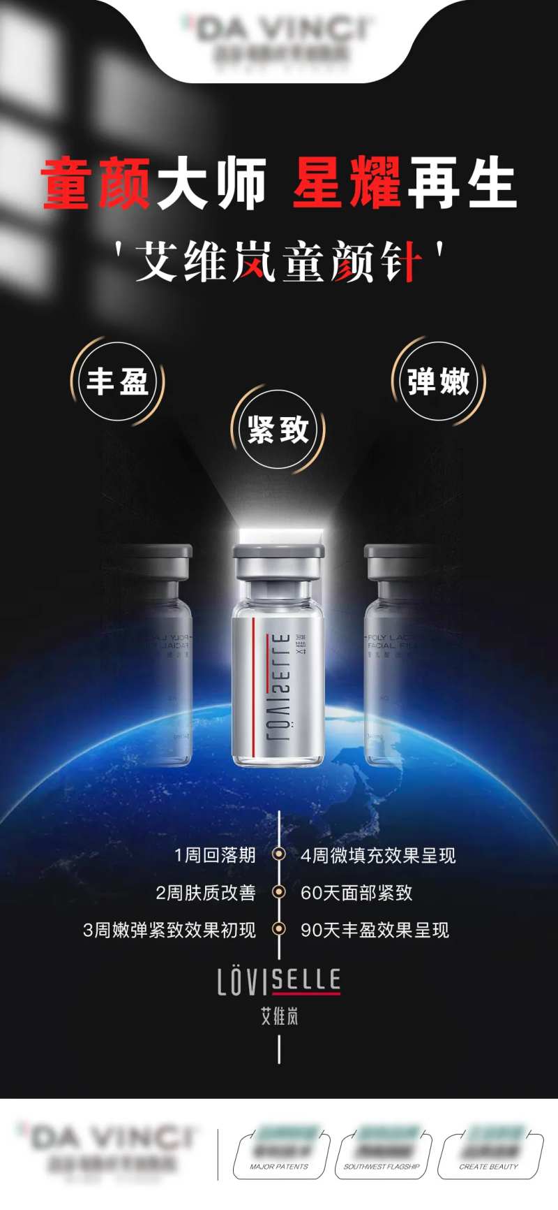 艾维岚童颜针海报-采灵感-cailinggan.com