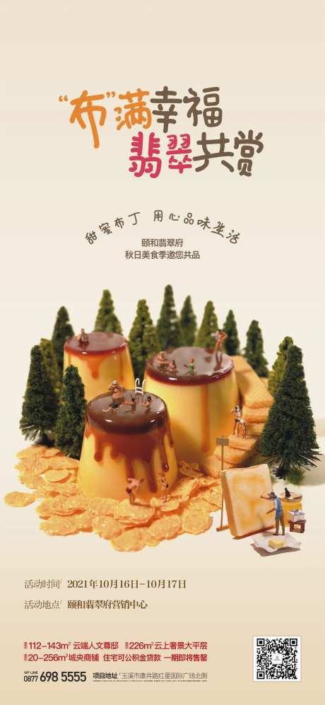 布丁活动-采灵感-https://www.cailinggan.com/