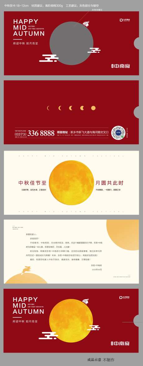 地产中秋红色贺卡-采灵感-https://www.cailinggan.com/
