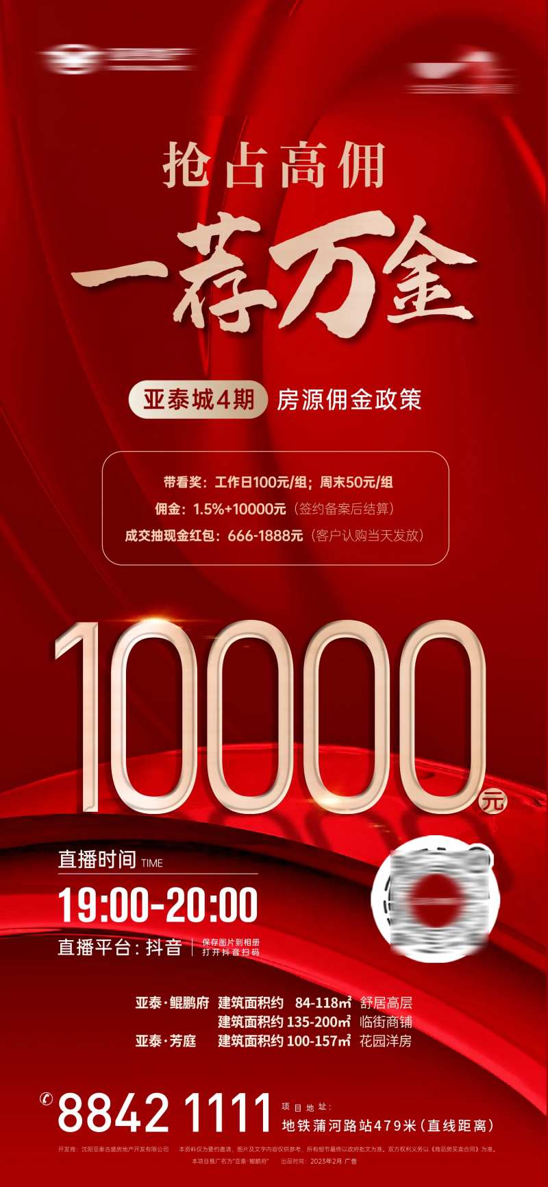 一荐万金经纪人渠道奖励政策-采灵感-cailinggan.com