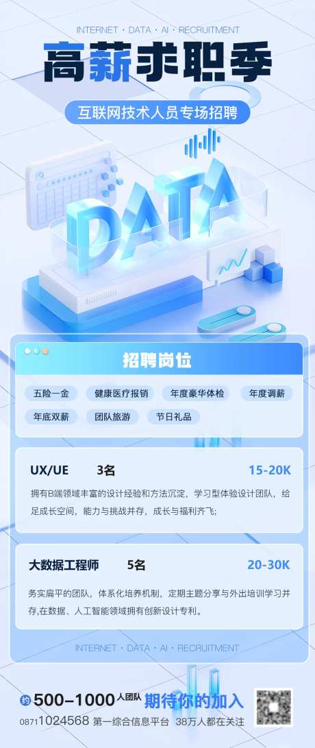 互联网科技c4d招聘海报-采灵感-https://www.cailinggan.com/