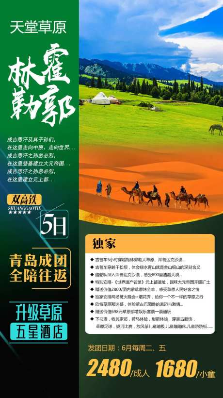 锡林郭勒草原旅游海报-采灵感-https://www.cailinggan.com/