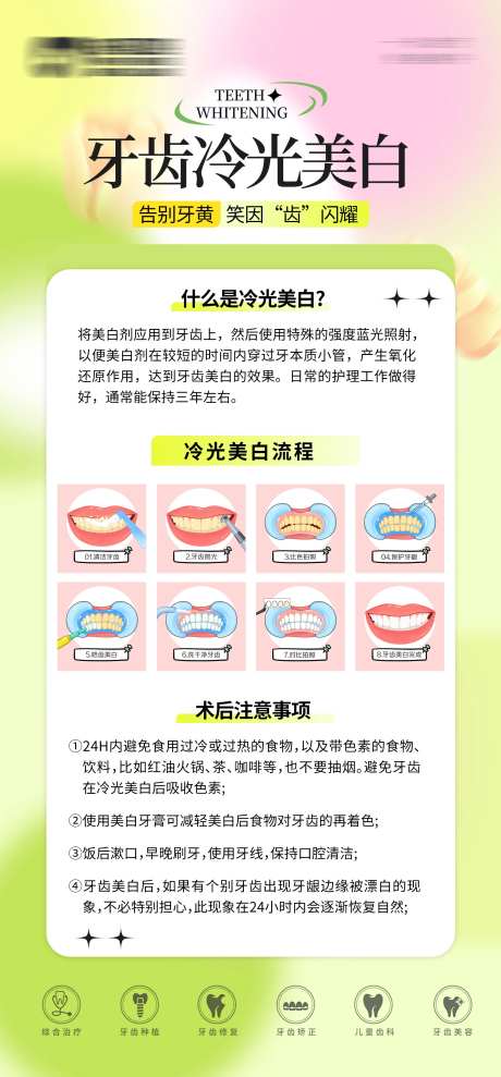 关于牙齿冷光美白科普海报-采灵感-https://www.cailinggan.com/