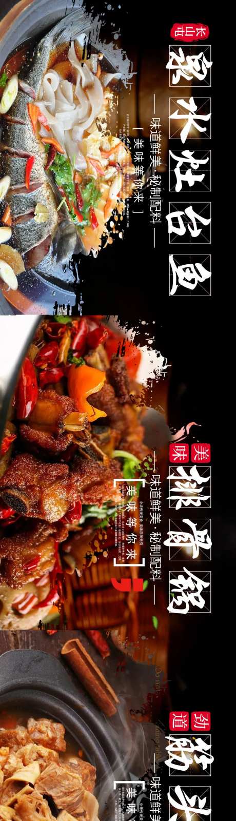 泉水灶台鱼东北铁锅炖餐饮五连图长图-采灵感-https://www.cailinggan.com/