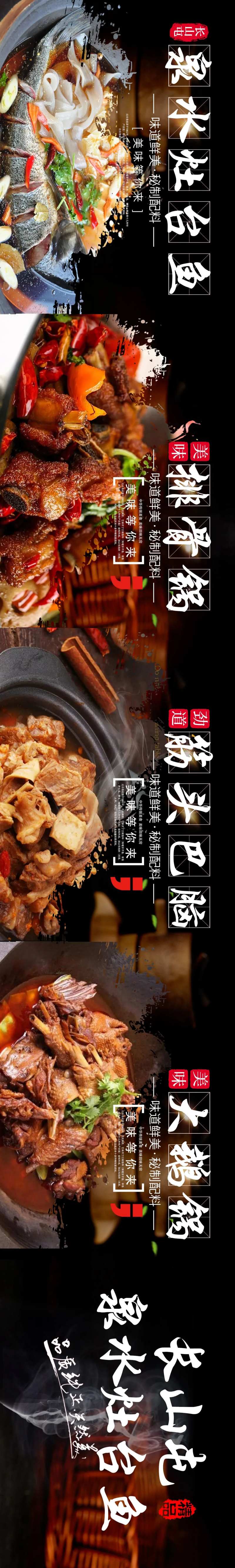 泉水灶台鱼东北铁锅炖餐饮五连图长图-采灵感-cailinggan.com