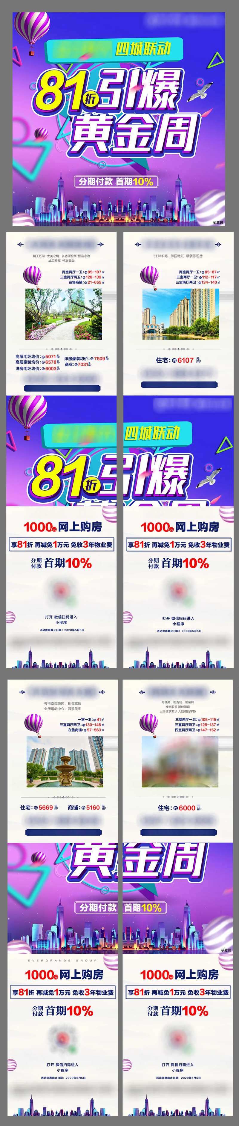 81折引爆黄金周四宫格海报-采灵感-cailinggan.com