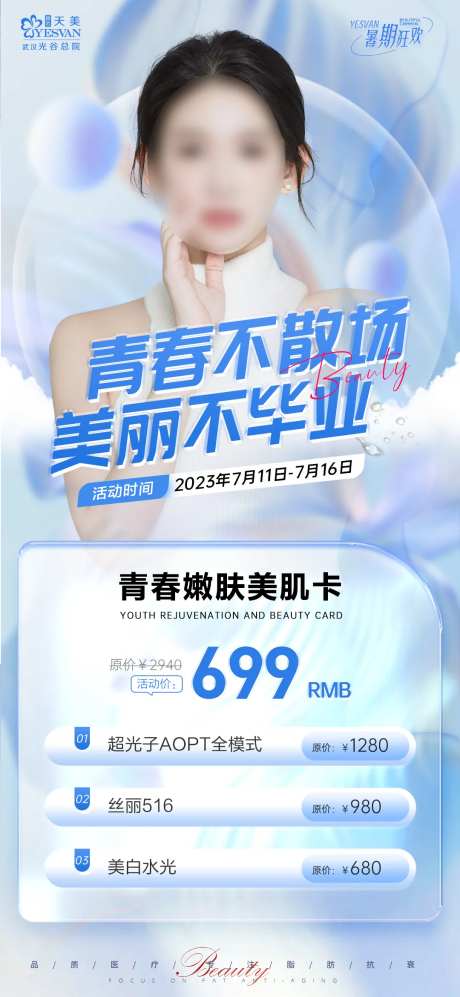暑期活动推广海报-采灵感-https://www.cailinggan.com/