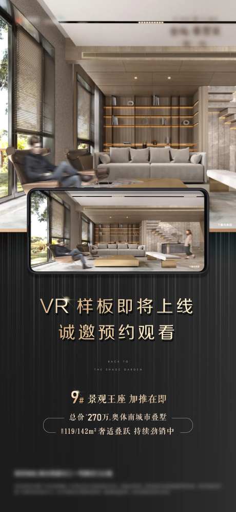 地产VR看房海报-采灵感-https://www.cailinggan.com/