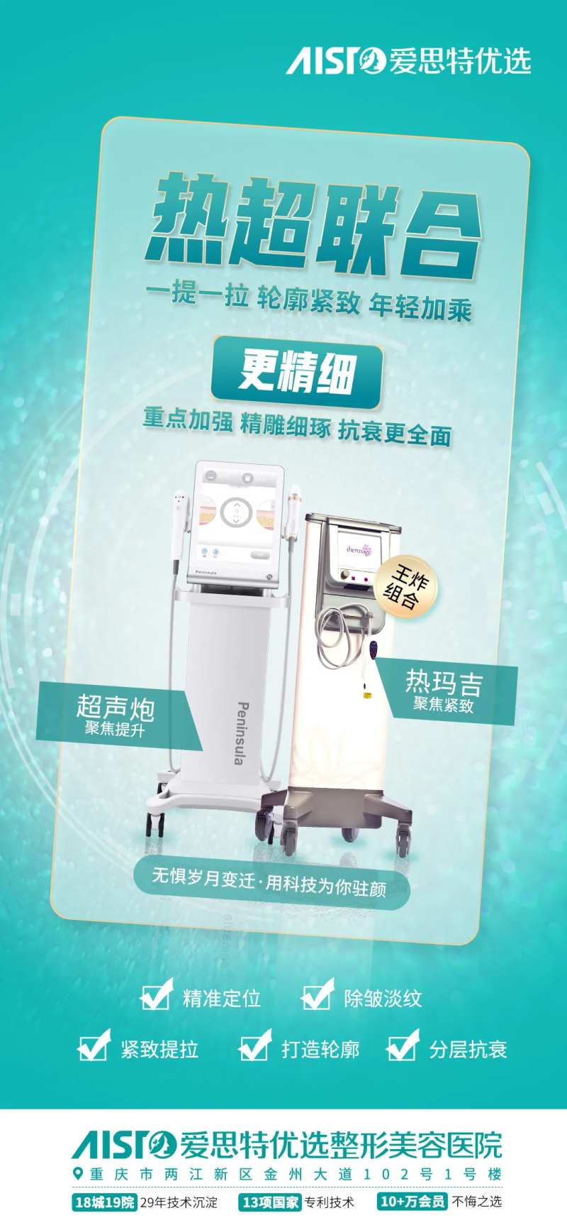 超声炮热玛吉热超联合-采灵感-cailinggan.com