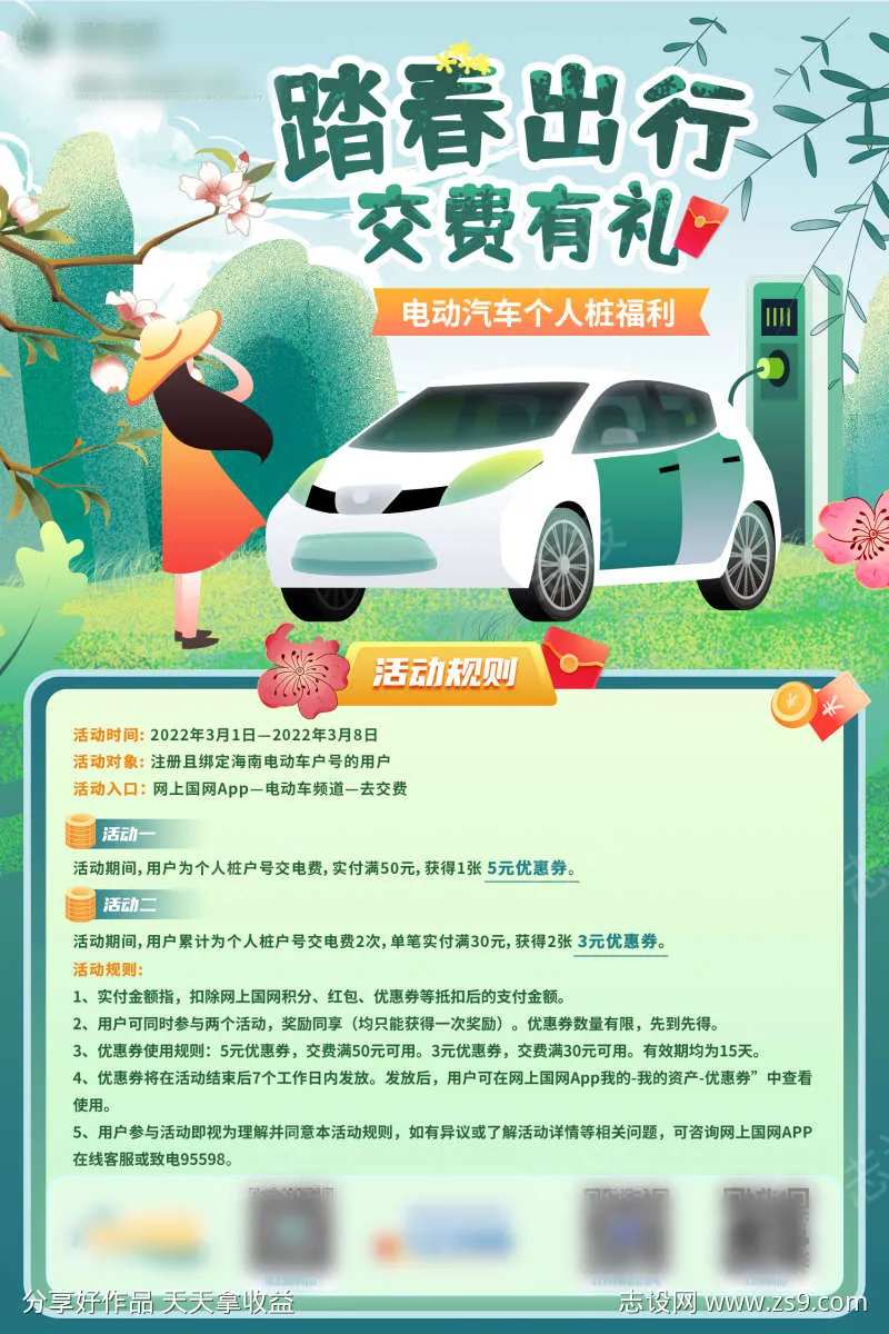 电动汽车活动海报-采灵感-cailinggan.com